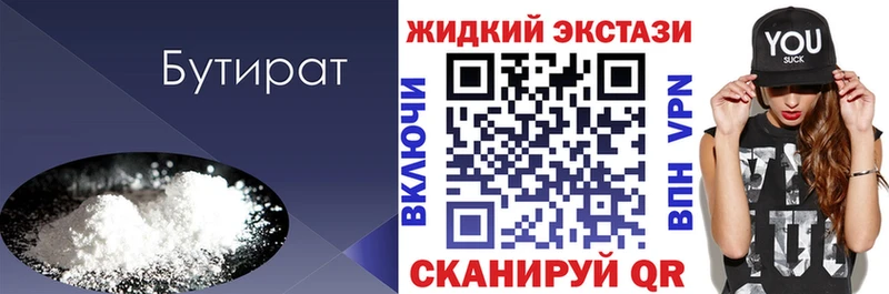 Купить  Ступино  Бутират 1.4BDO 